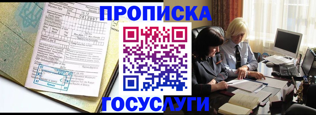 купить прописку в Гороховце