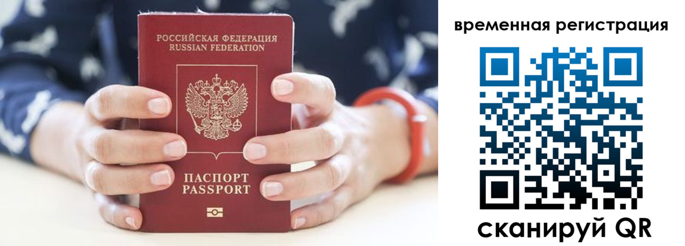 временная регистрация законно в Гороховце