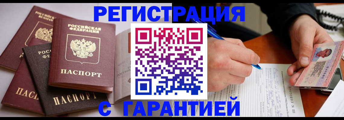 временная регистрация собственник в Гороховце