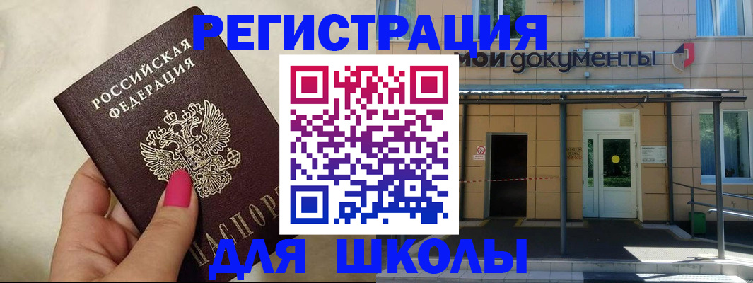 прописка для кредита в Гороховце