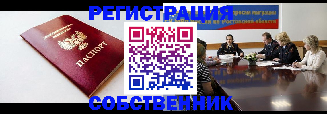 прописка в Гороховце