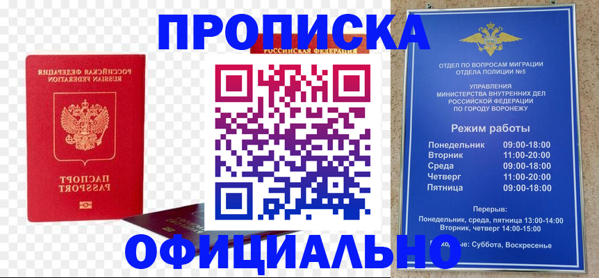 прописка иностранных граждан в Гороховце