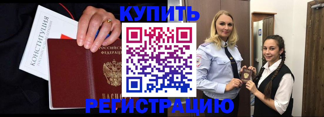 временная регистрация в Гороховце