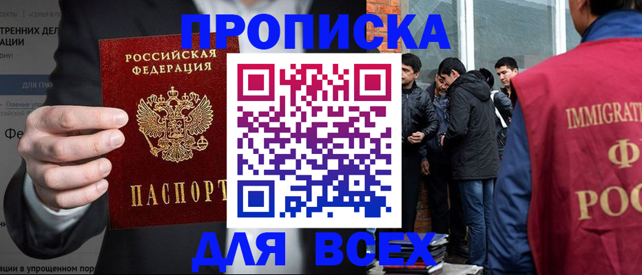 прописка штамп в Гороховце