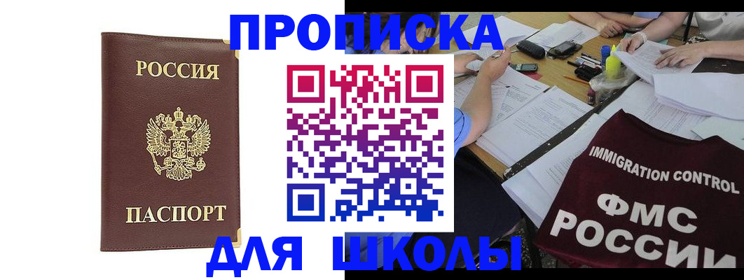 прописка ребенка в Гороховце