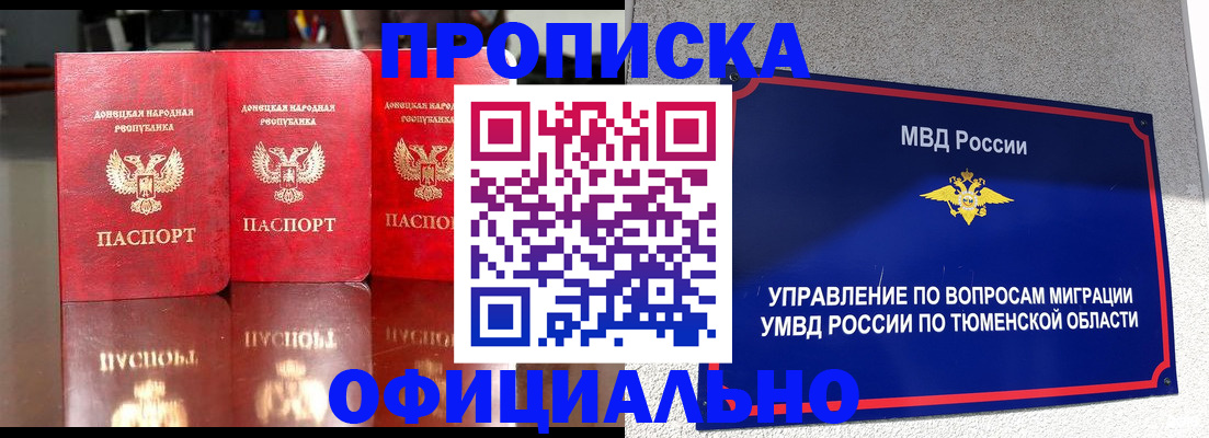 временная прописка в Гороховце