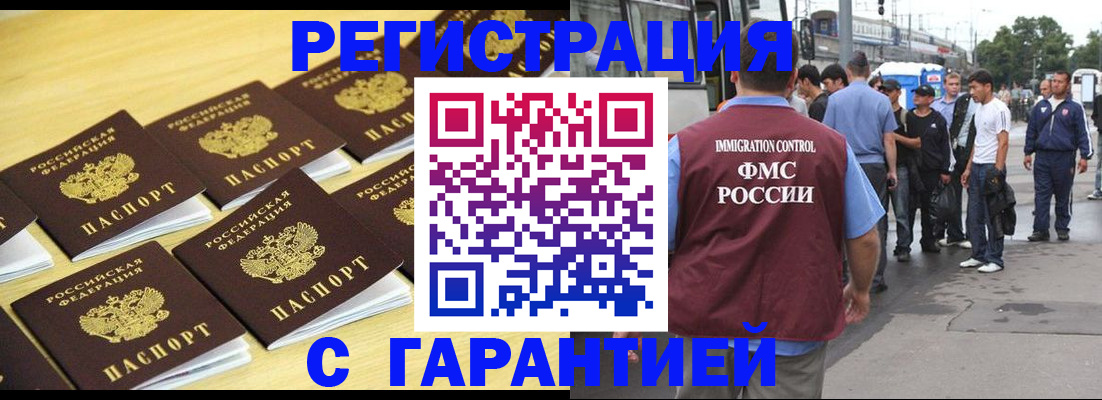 прописка для работы в Гороховце