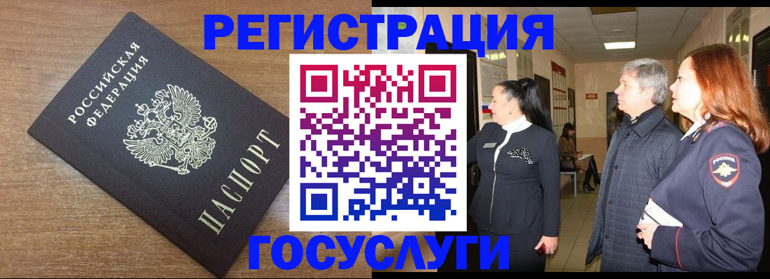 миграционный учет в Гороховце