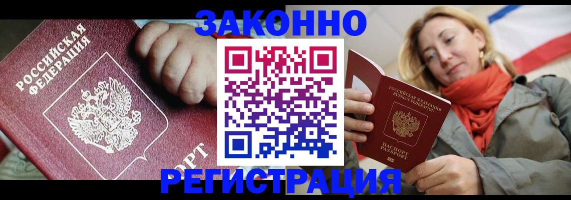 прописка в Гороховце