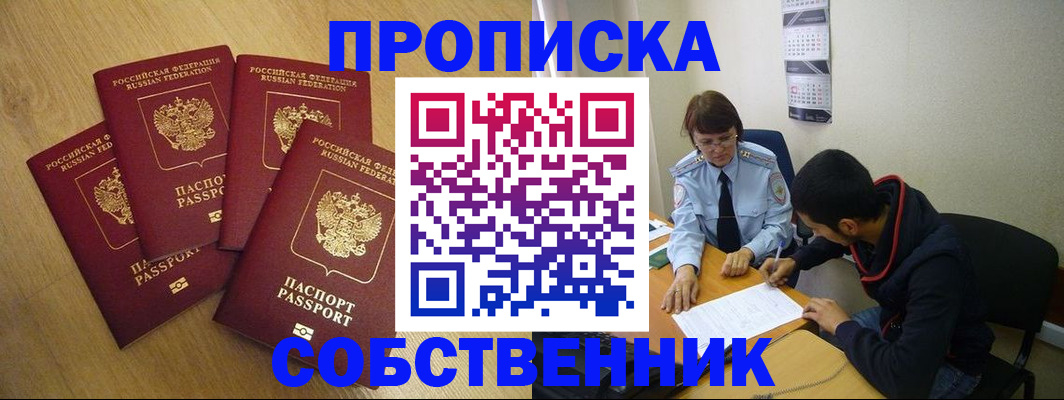 временная регистрация надежно в Гороховце